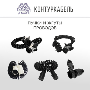 КонтурКабель